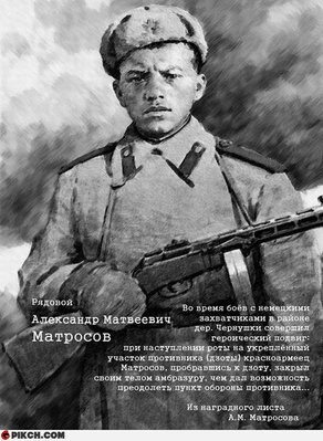 Александр матросов.jpg